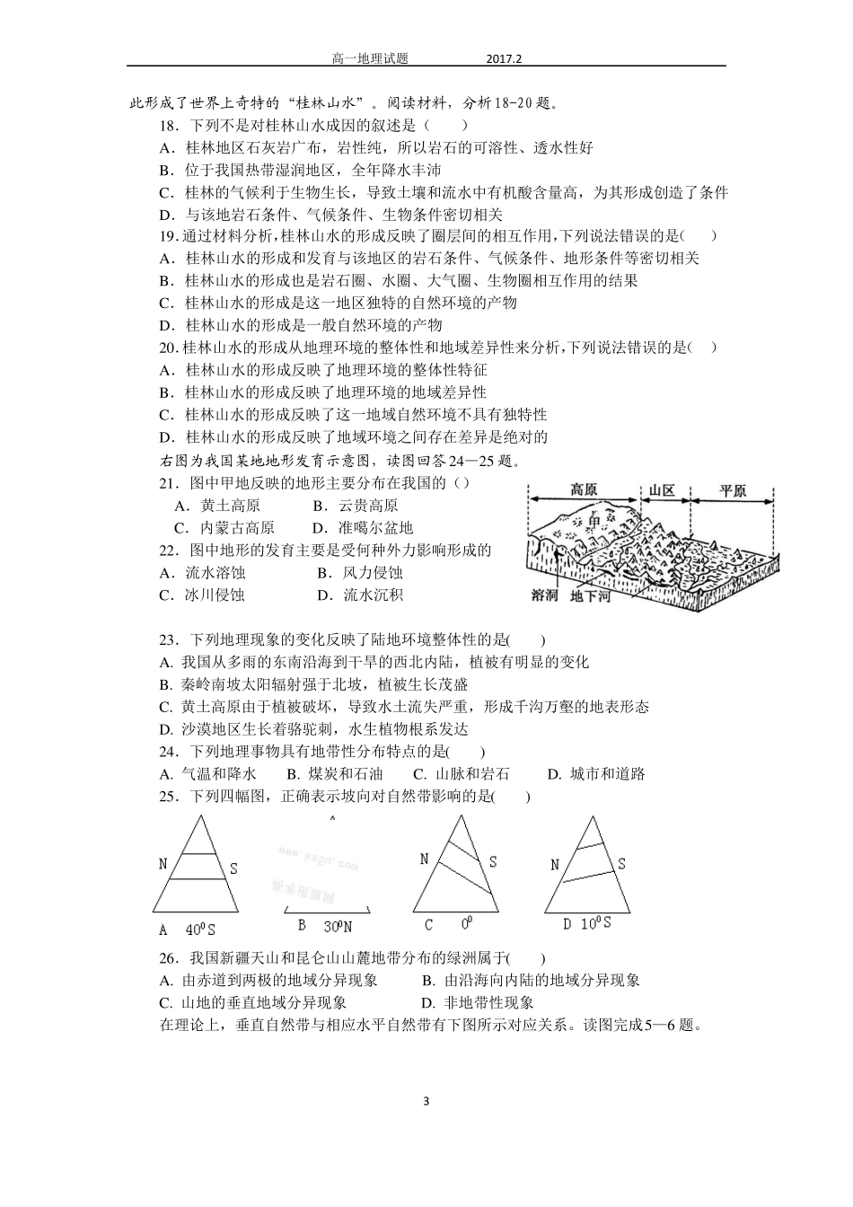 必修一：单元测试题_第3页
