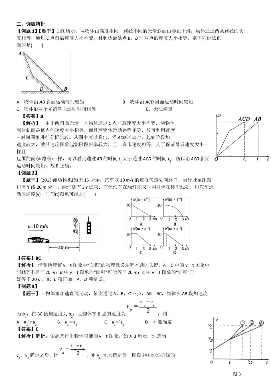 必修一：运动图像专练带答案_第2页