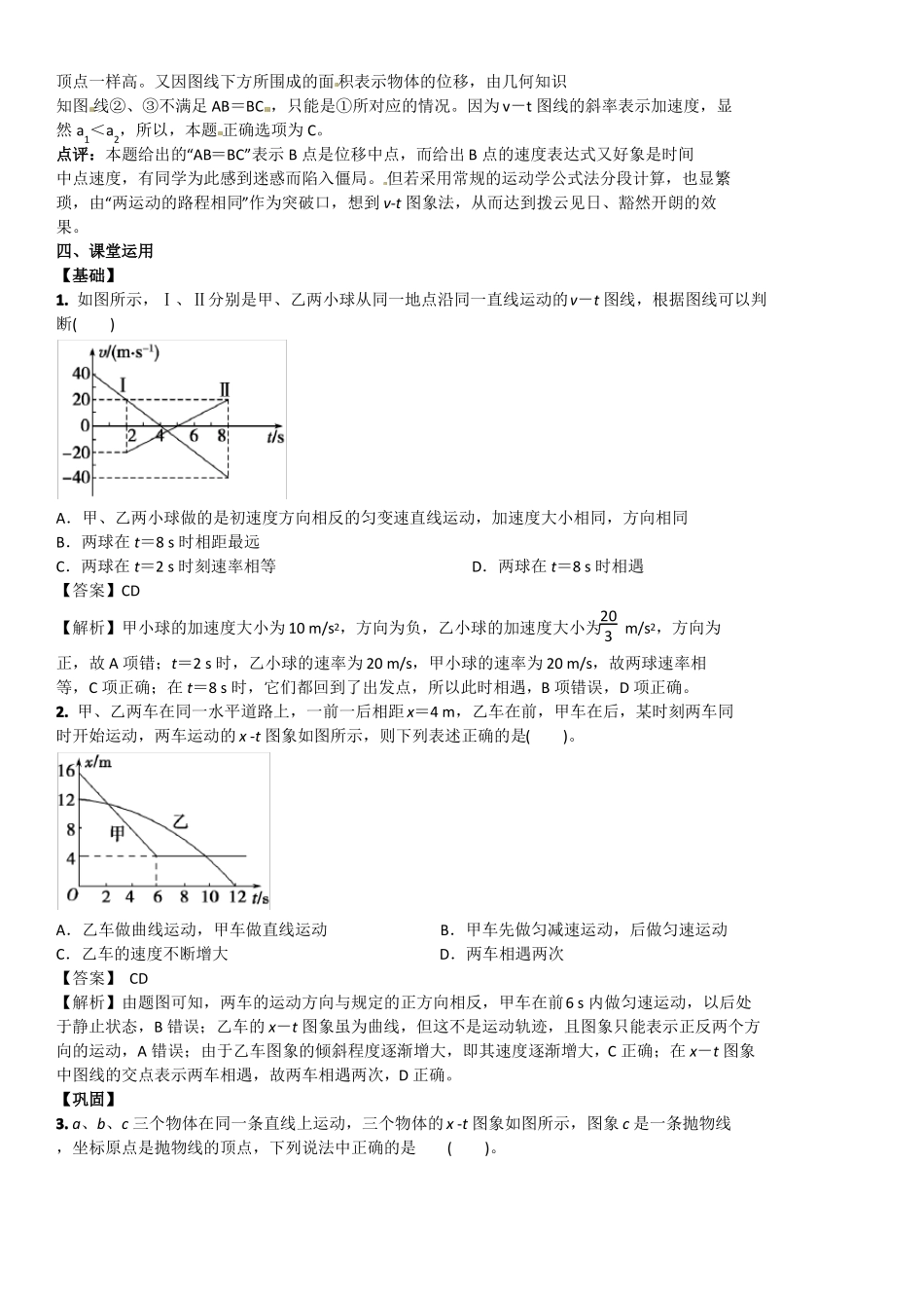 必修一：运动图像专练带答案_第3页