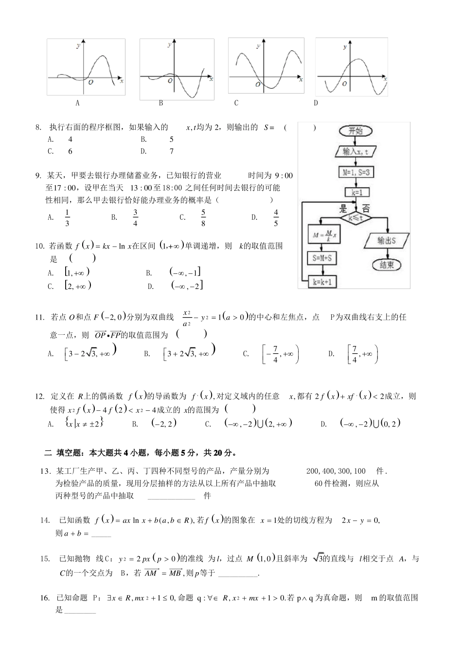 必修三+选修1测试题_第2页