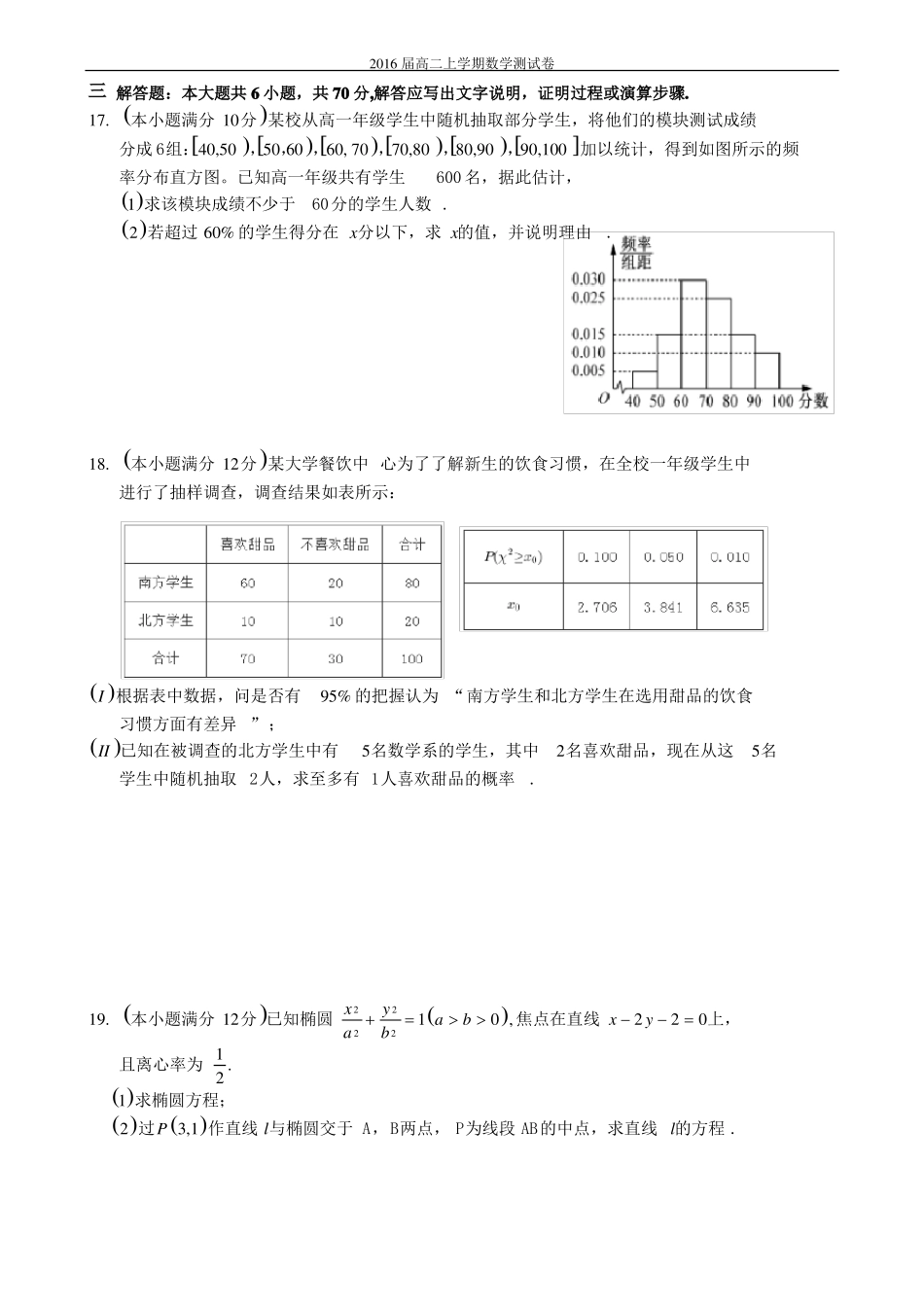 必修三+选修1测试题_第3页