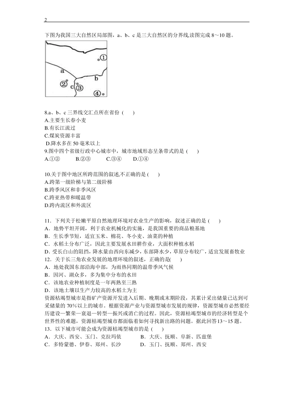 必修三--地理环境与区域发展单元测试题_第2页