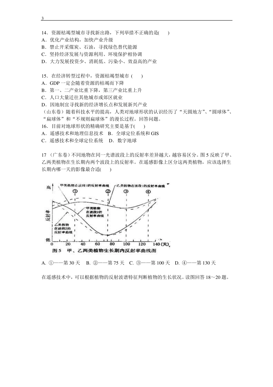 必修三--地理环境与区域发展单元测试题_第3页