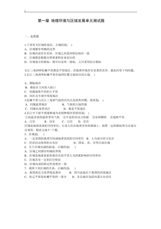 必修三--地理环境与区域发展单元测试题