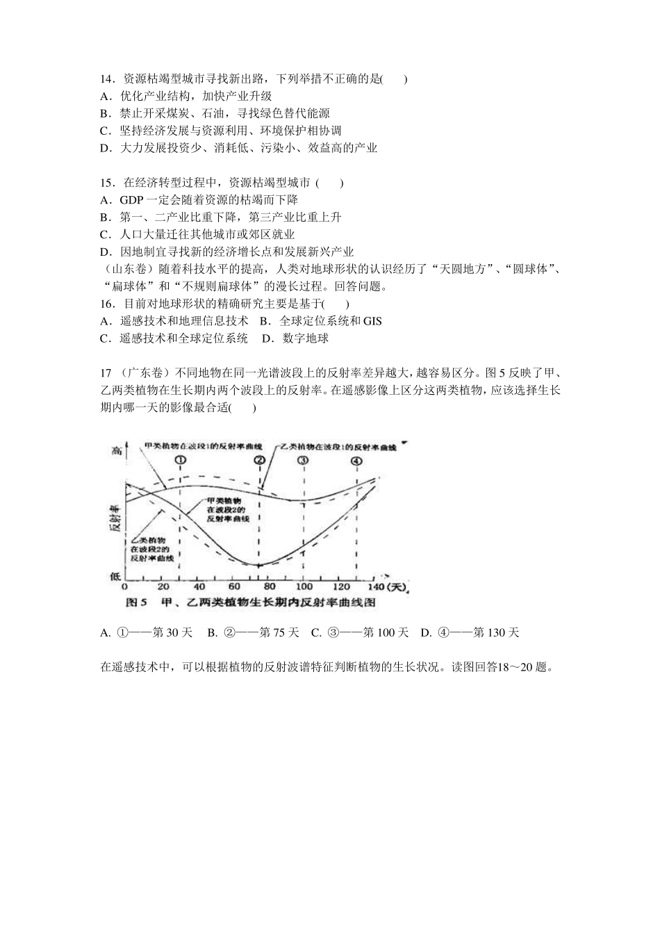 必修三__地理环境与区域发展单元测试题_第3页