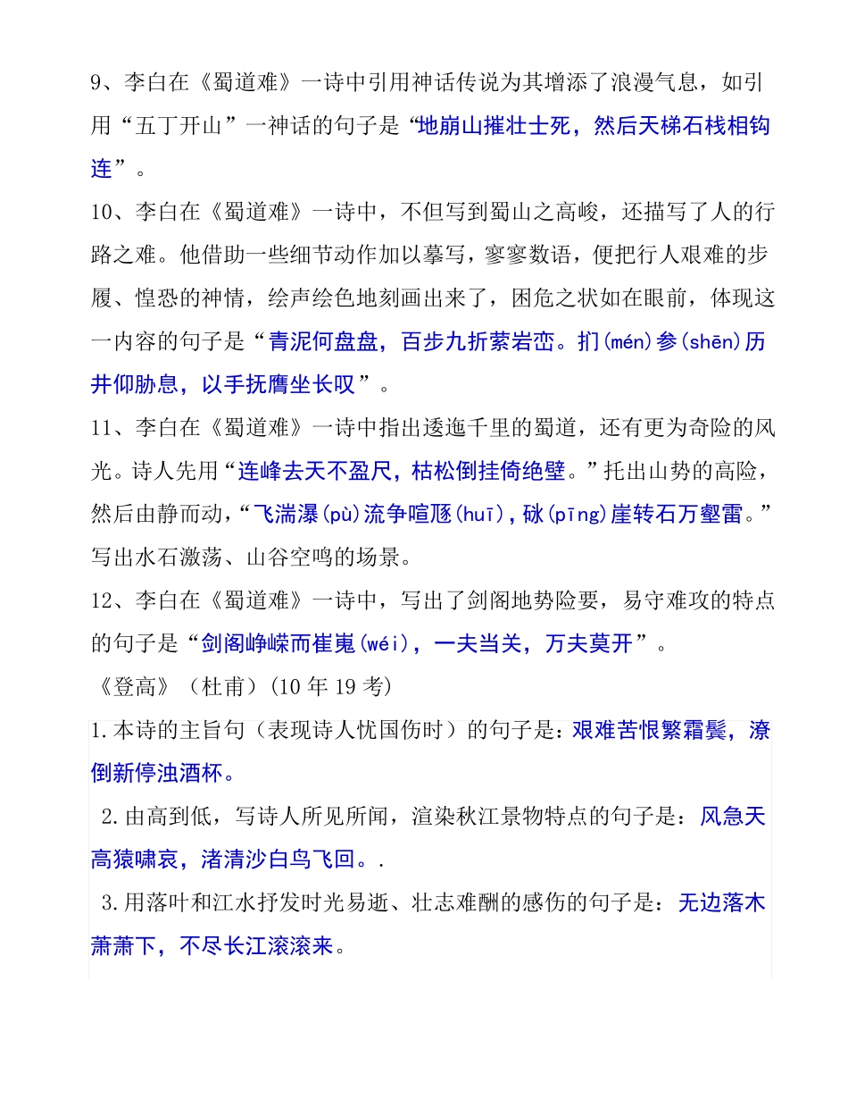 必修三情景式默写-训练及答案高考考过_第2页