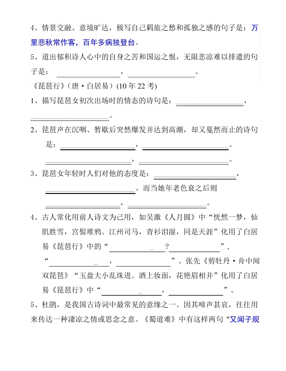 必修三情景式默写-训练及答案高考考过_第3页