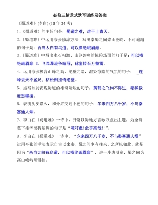 必修三情景式默写-训练及答案高考考过