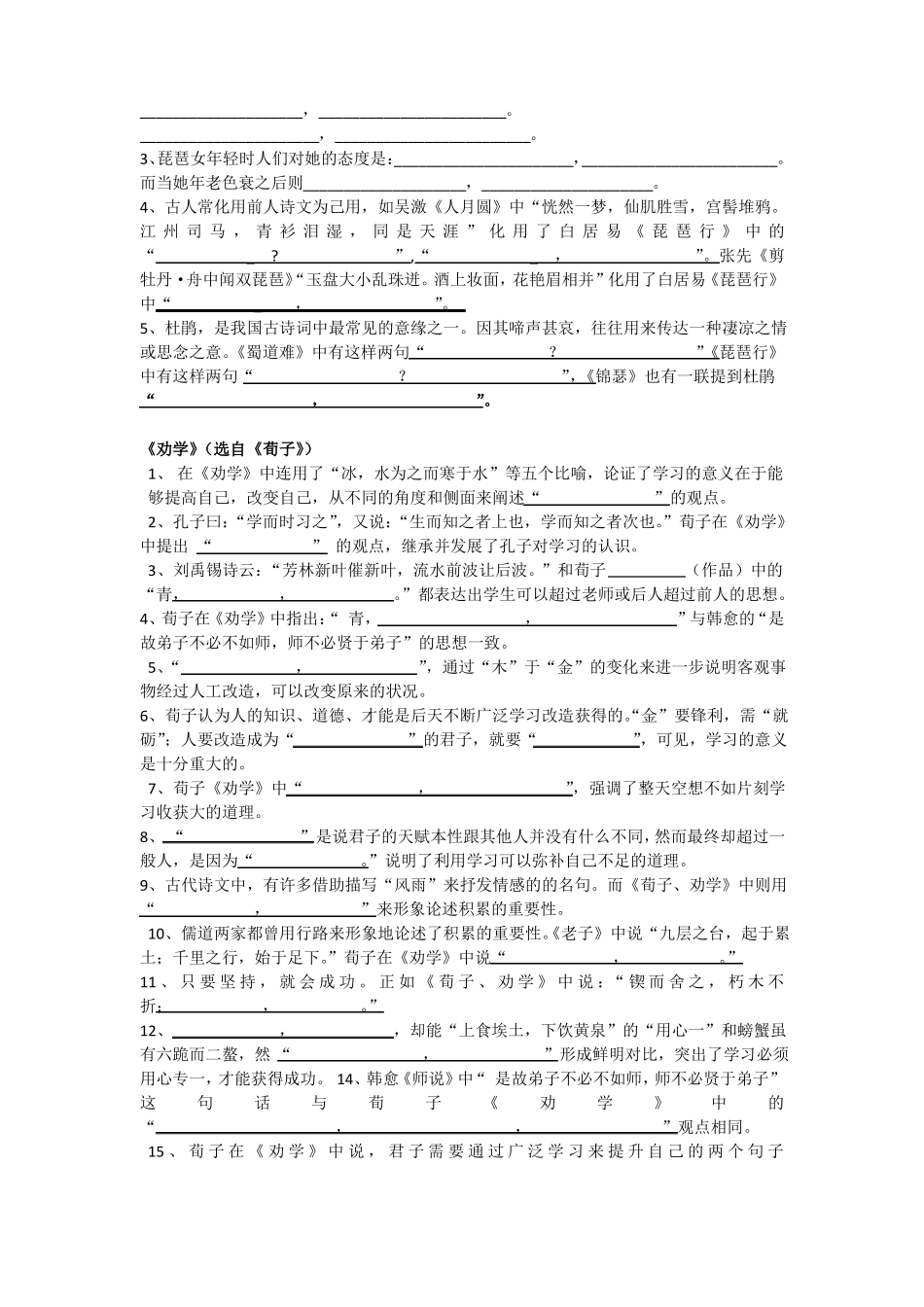 必修三情景式默写训练及答案_第2页