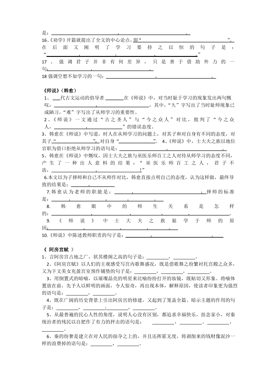 必修三情景式默写训练及答案_第3页