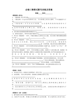 必修三情景式默写训练及答案