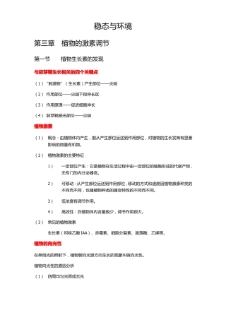 必修三植物的激素调节知识点总结