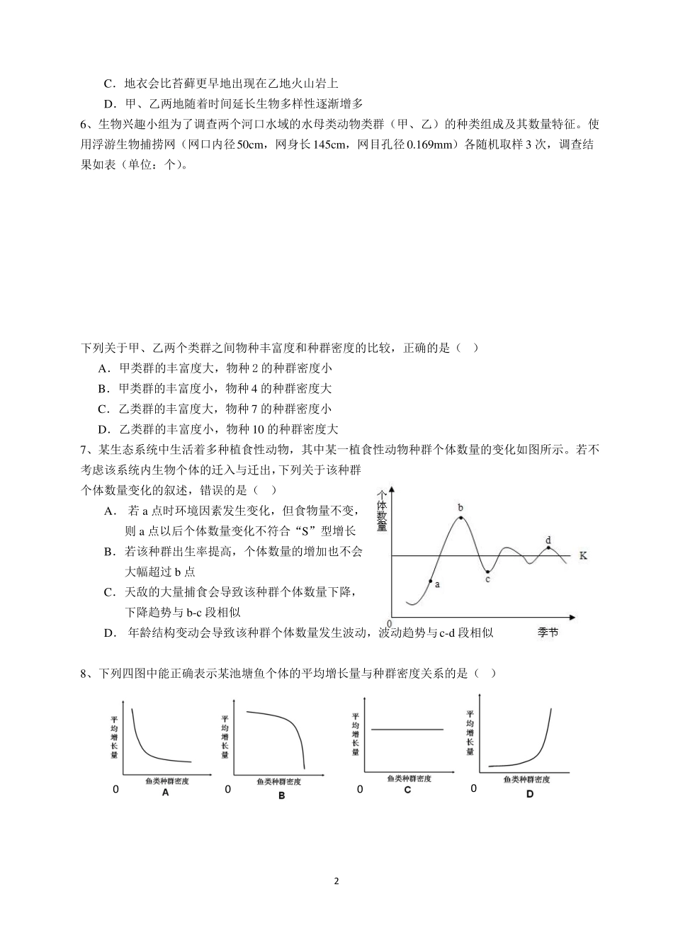 必修三种群和群落测试题_第2页