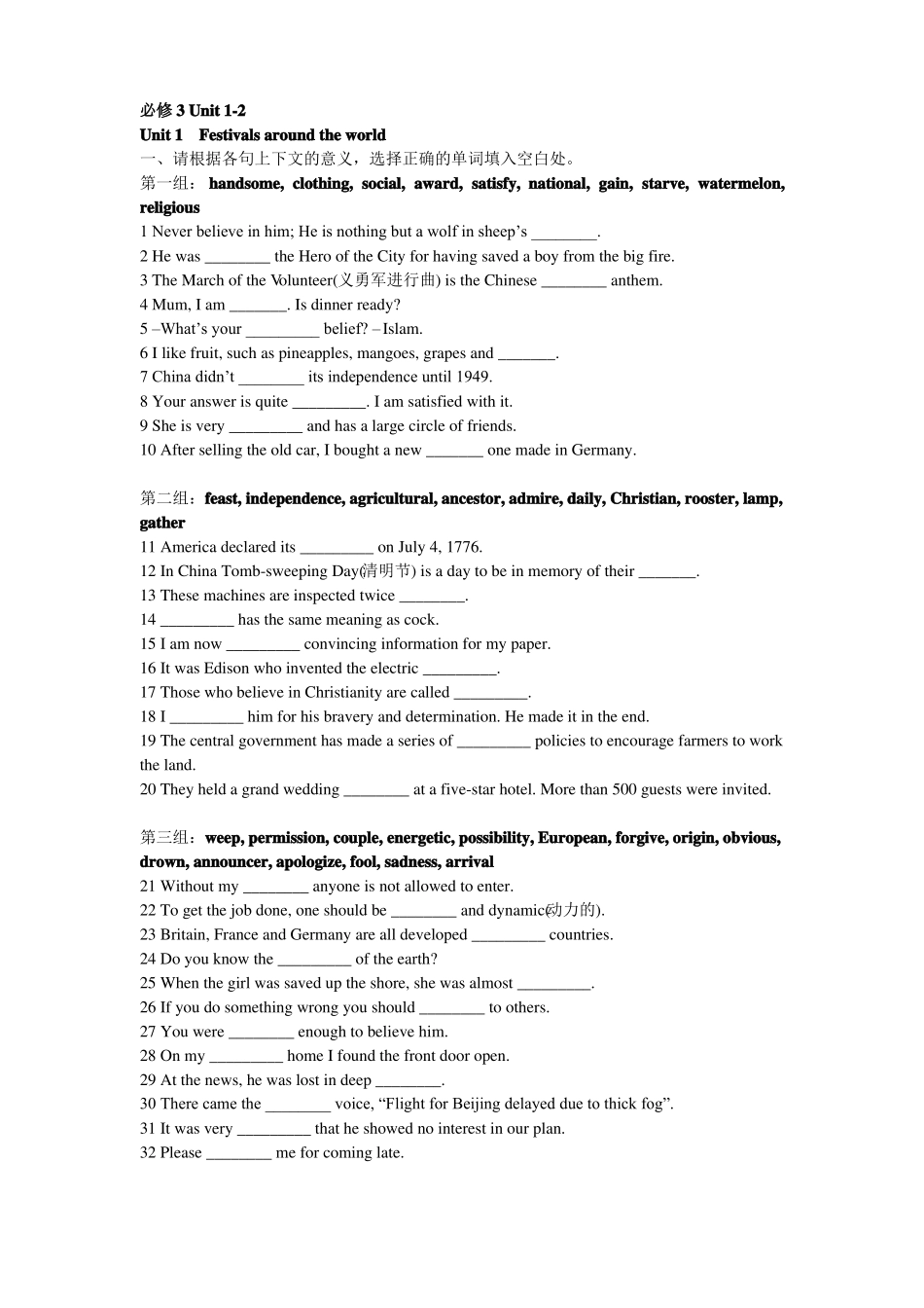 必修三词汇练习_第1页