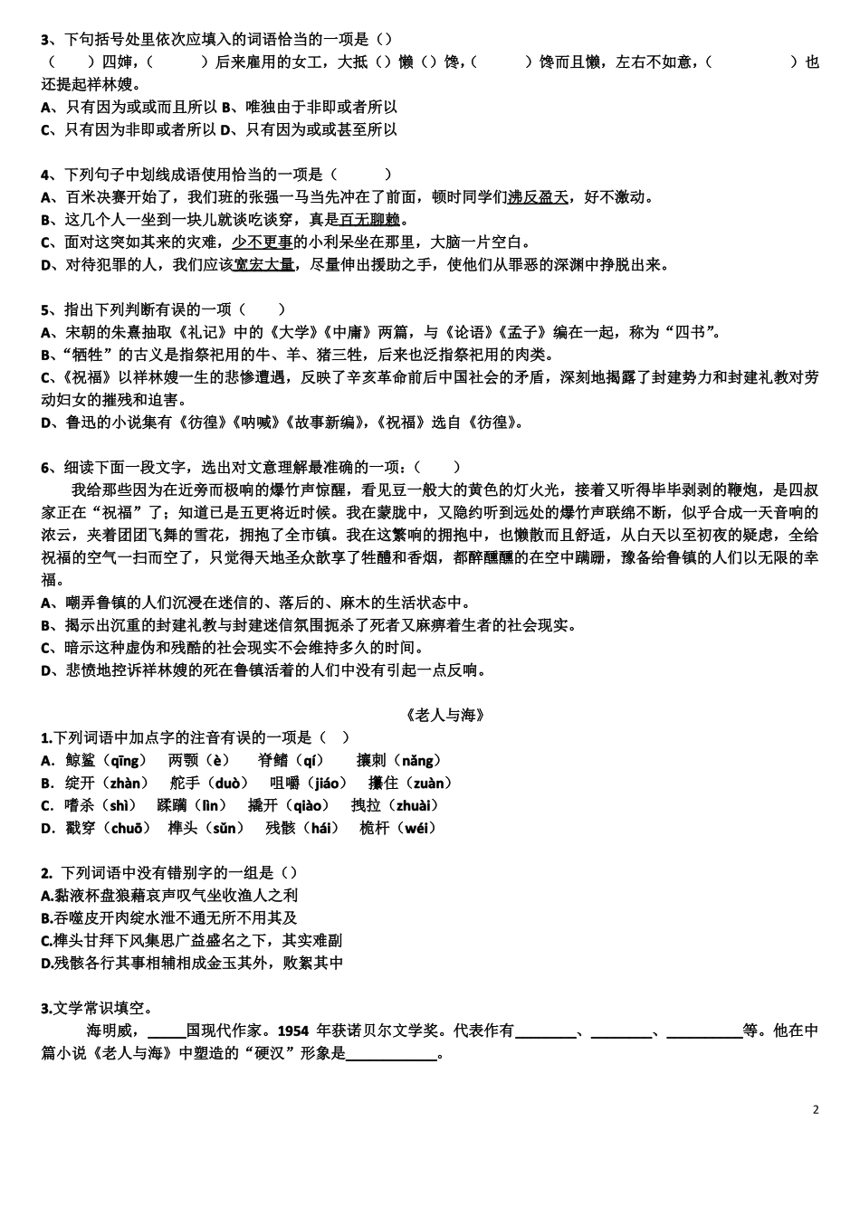 必修三语文课堂同步练习_第2页