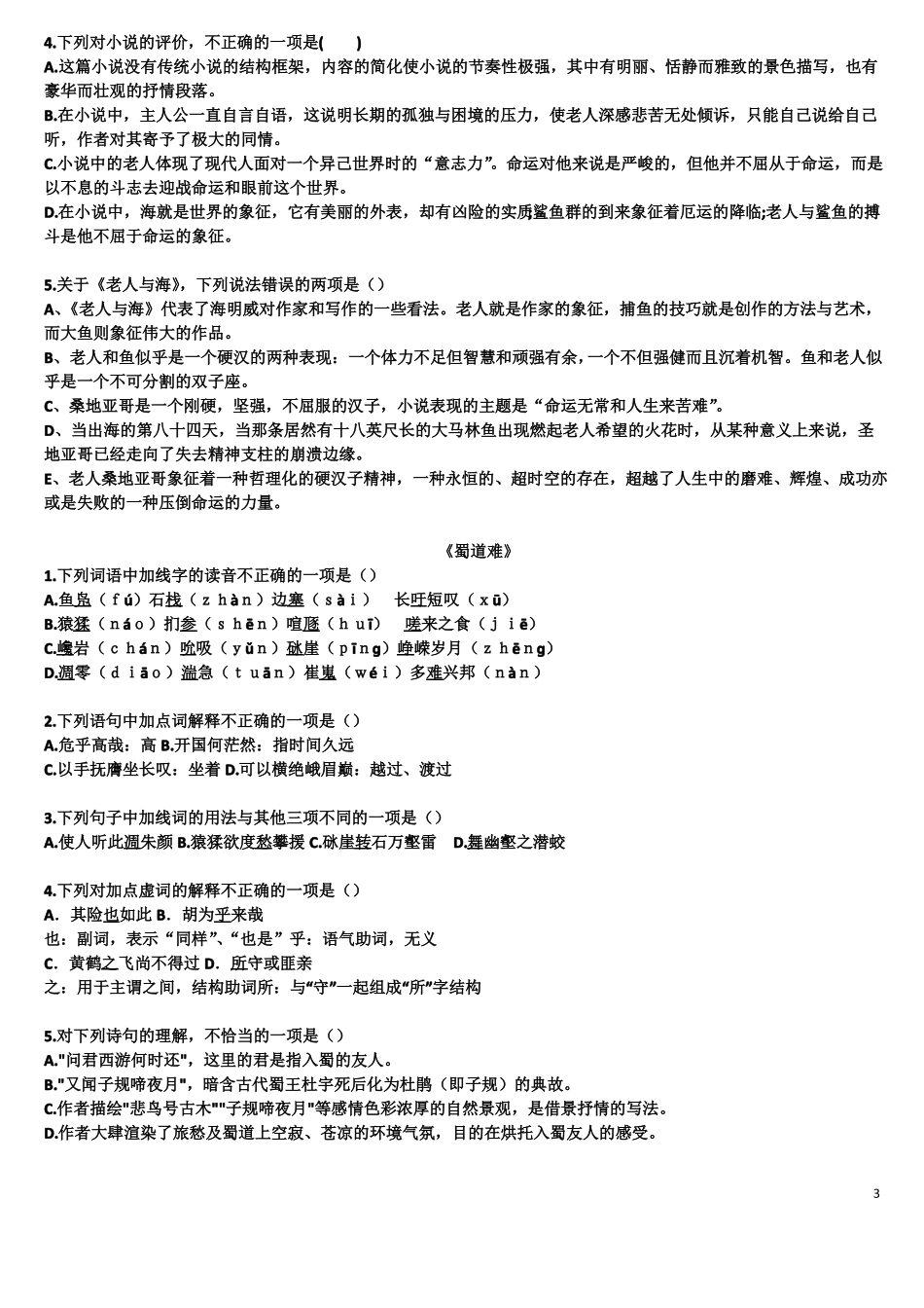 必修三语文课堂同步练习_第3页