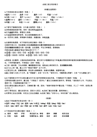 必修三语文课堂同步练习