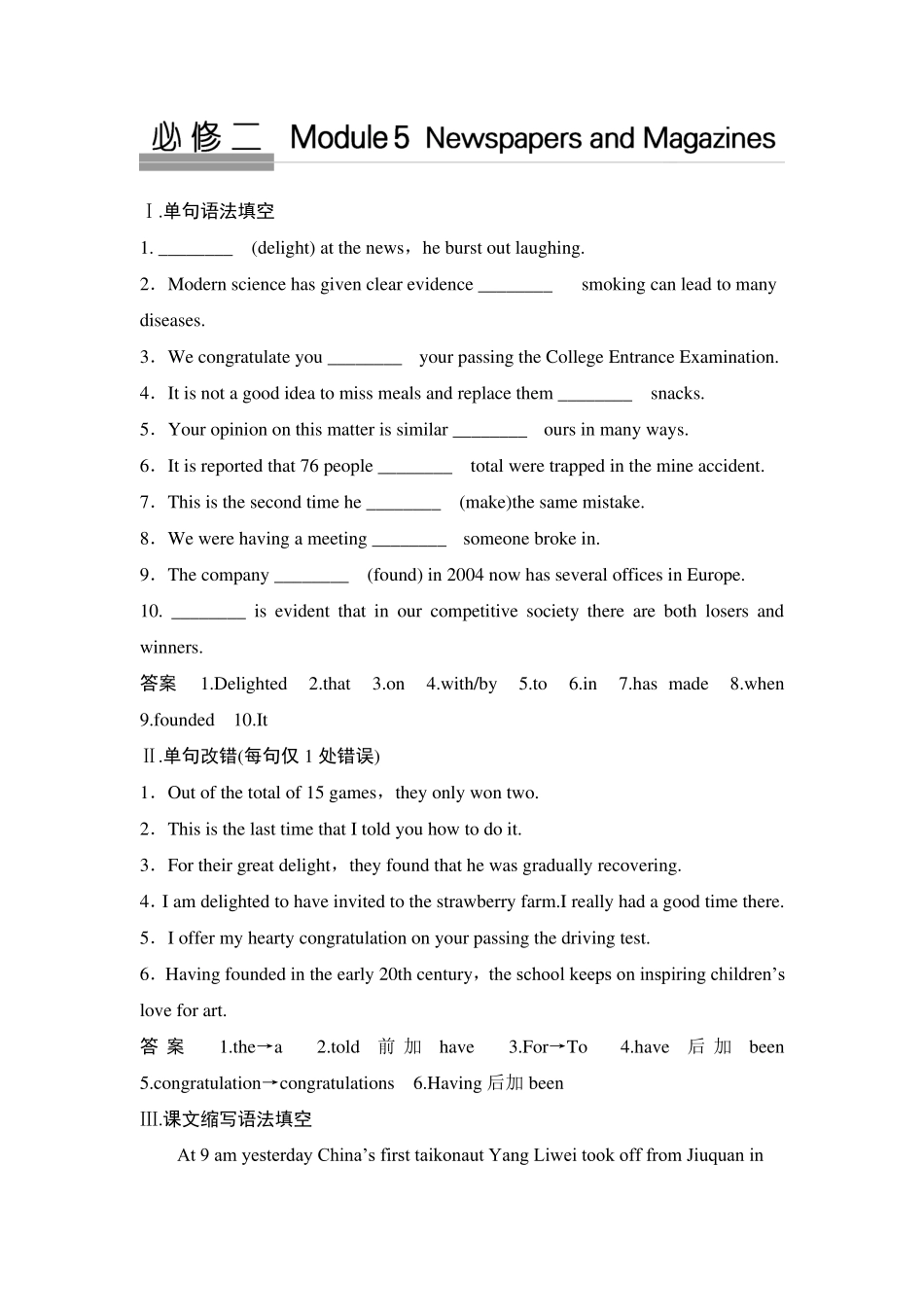 必修二Module5外研版基础知识综合训练_第1页