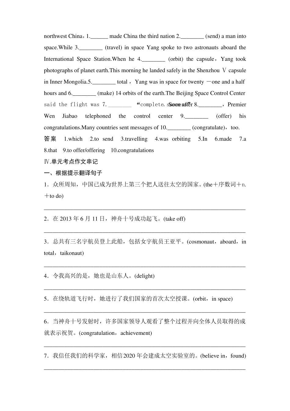 必修二Module5外研版基础知识综合训练_第2页