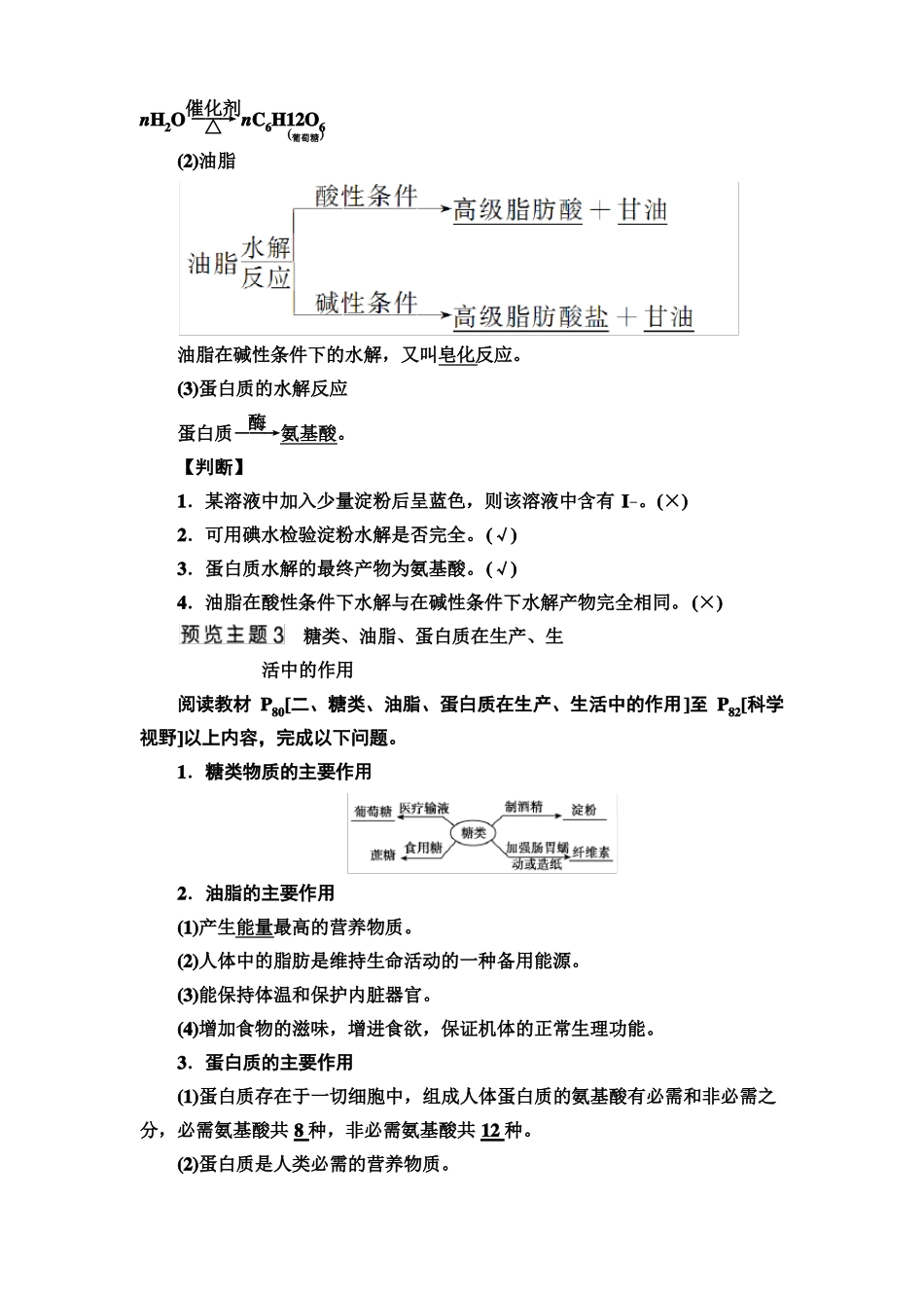 必修二化学基本营养物质_第3页