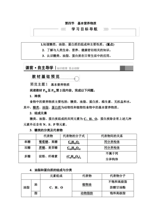 必修二化学基本营养物质
