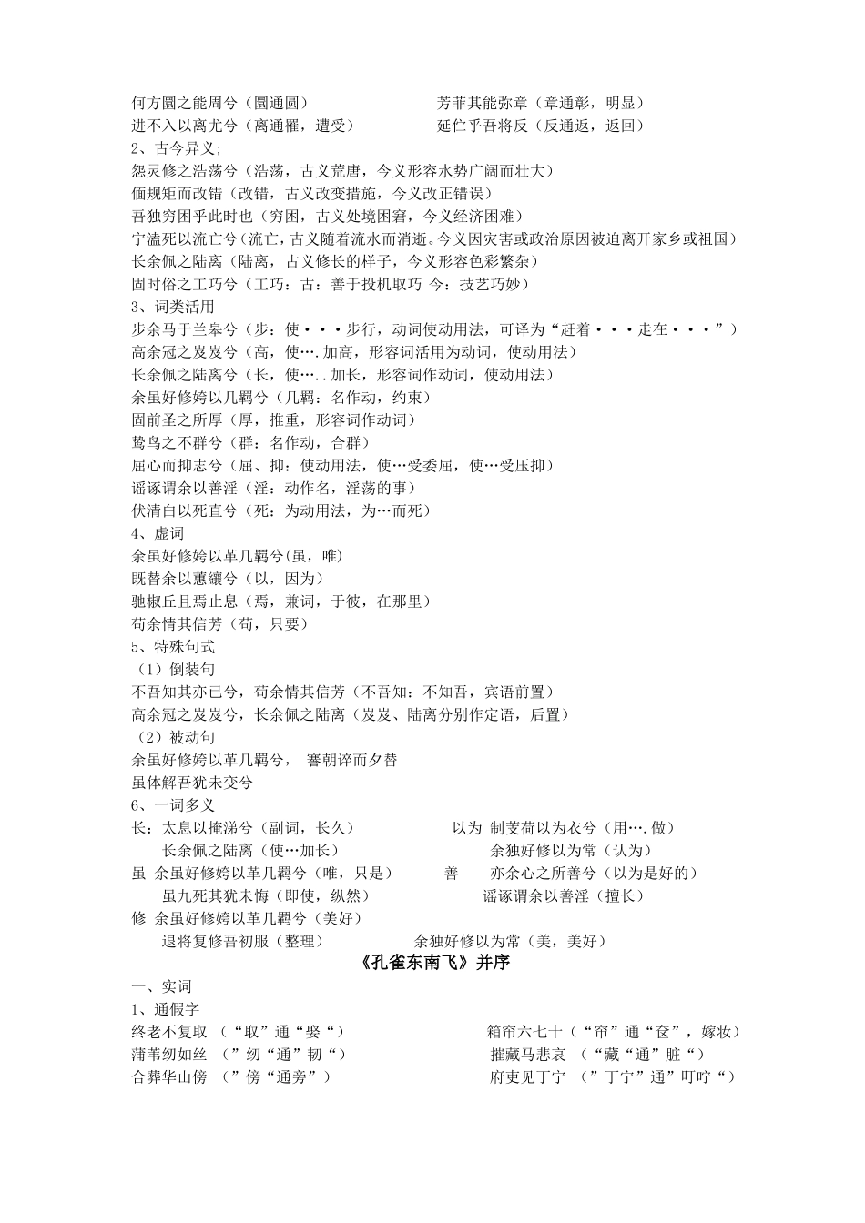 必修二知识点梳理_第2页