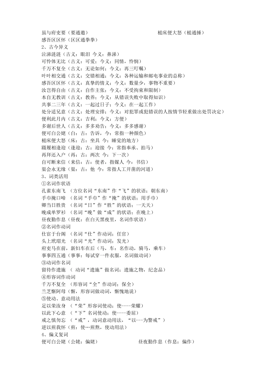 必修二知识点梳理_第3页