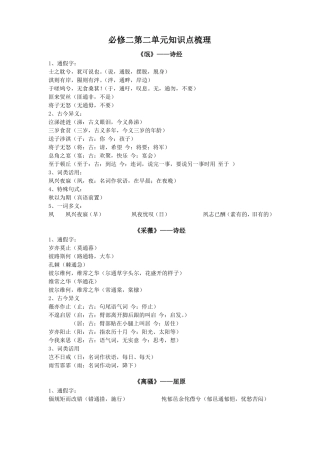 必修二知识点梳理