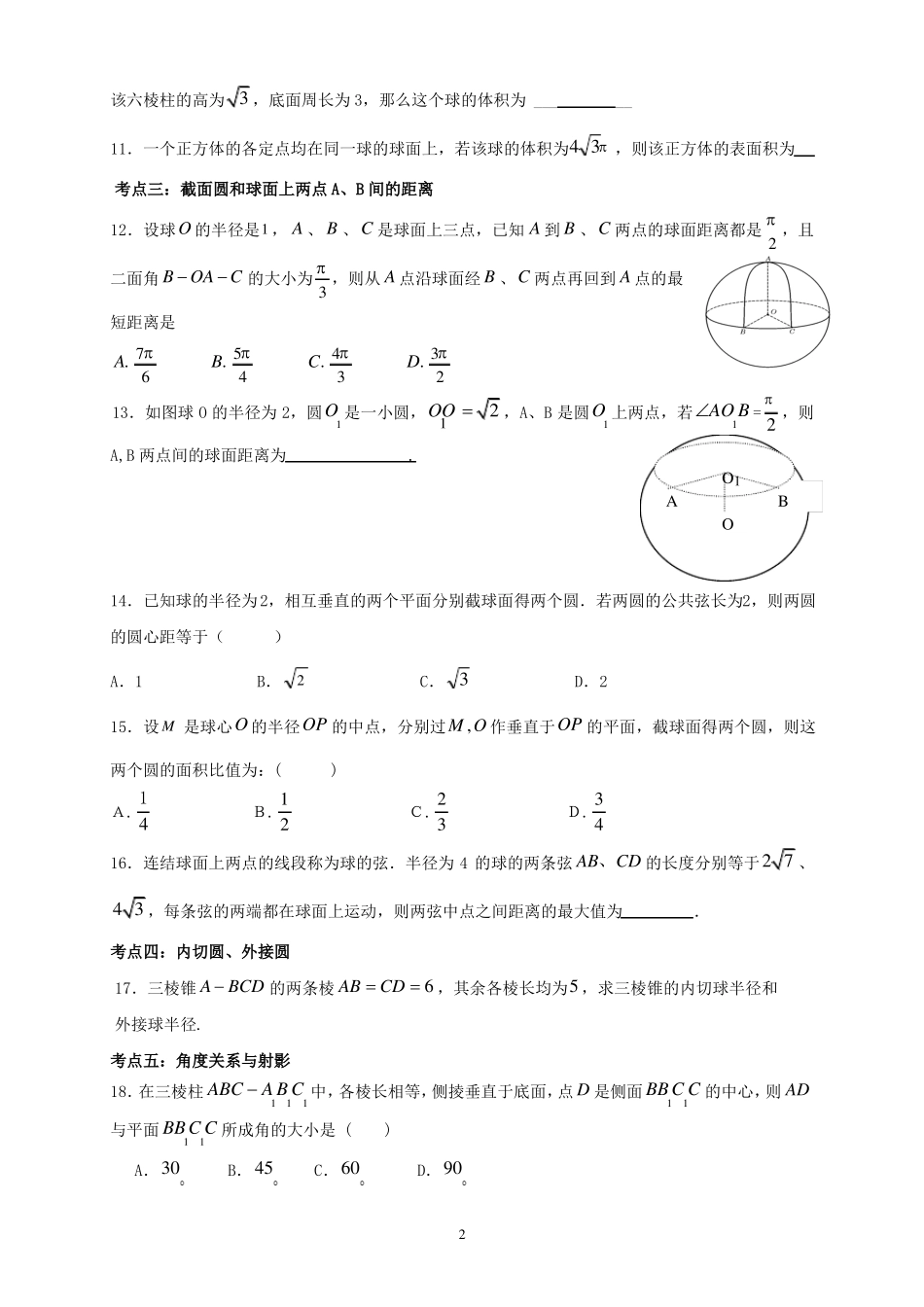 必修二立体几何_第2页
