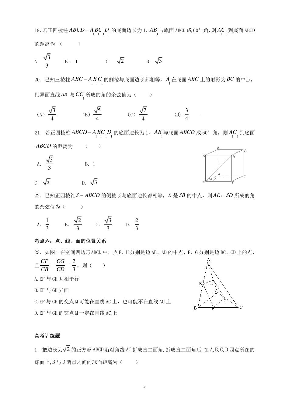 必修二立体几何_第3页
