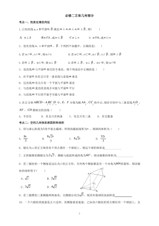 必修二立体几何