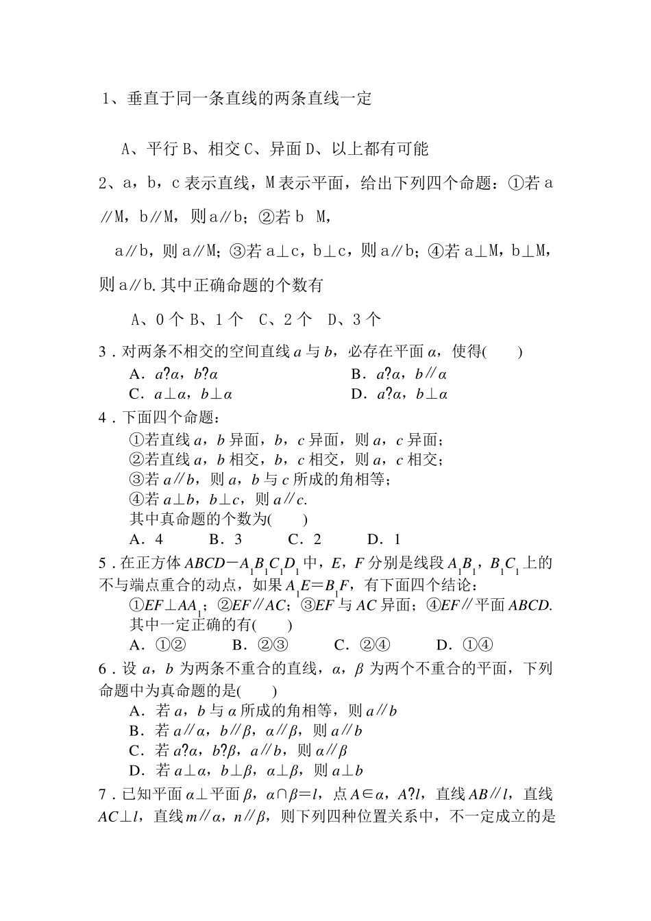 必修二立体几何经典证明题_第1页