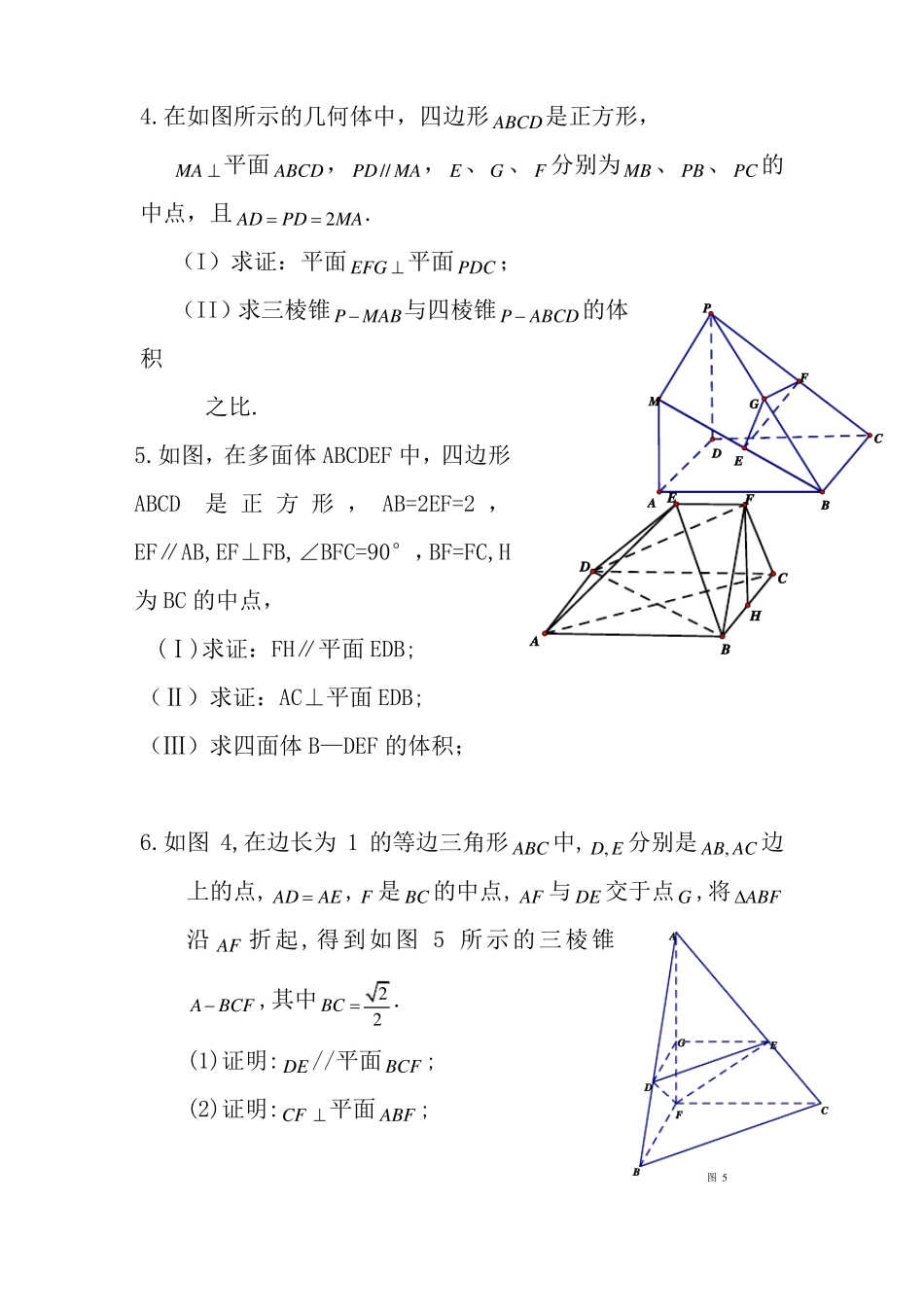 必修二立体几何经典证明题_第3页