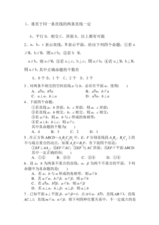 必修二立体几何经典证明题