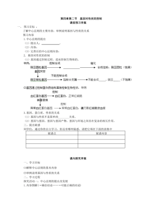 必修二第2节基因对性状的控制导学案