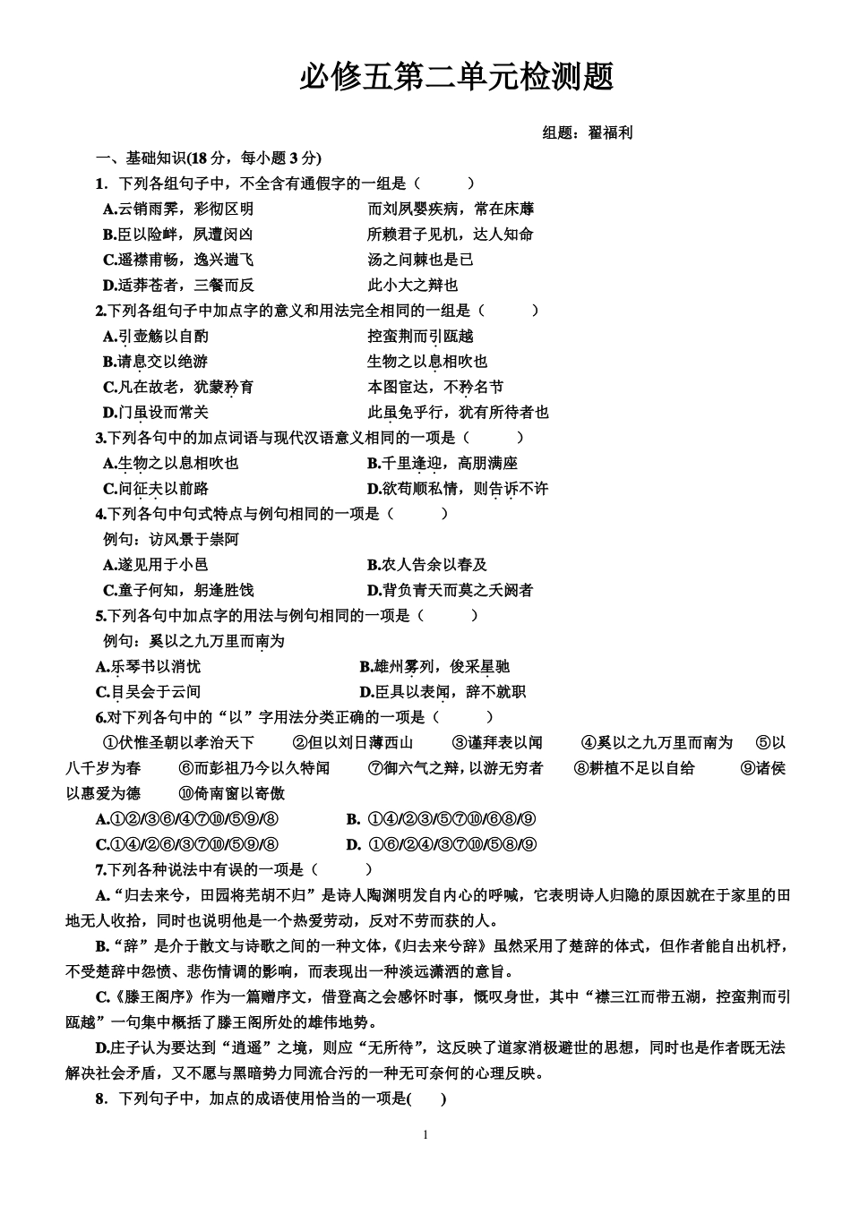 必修五检测题_第1页