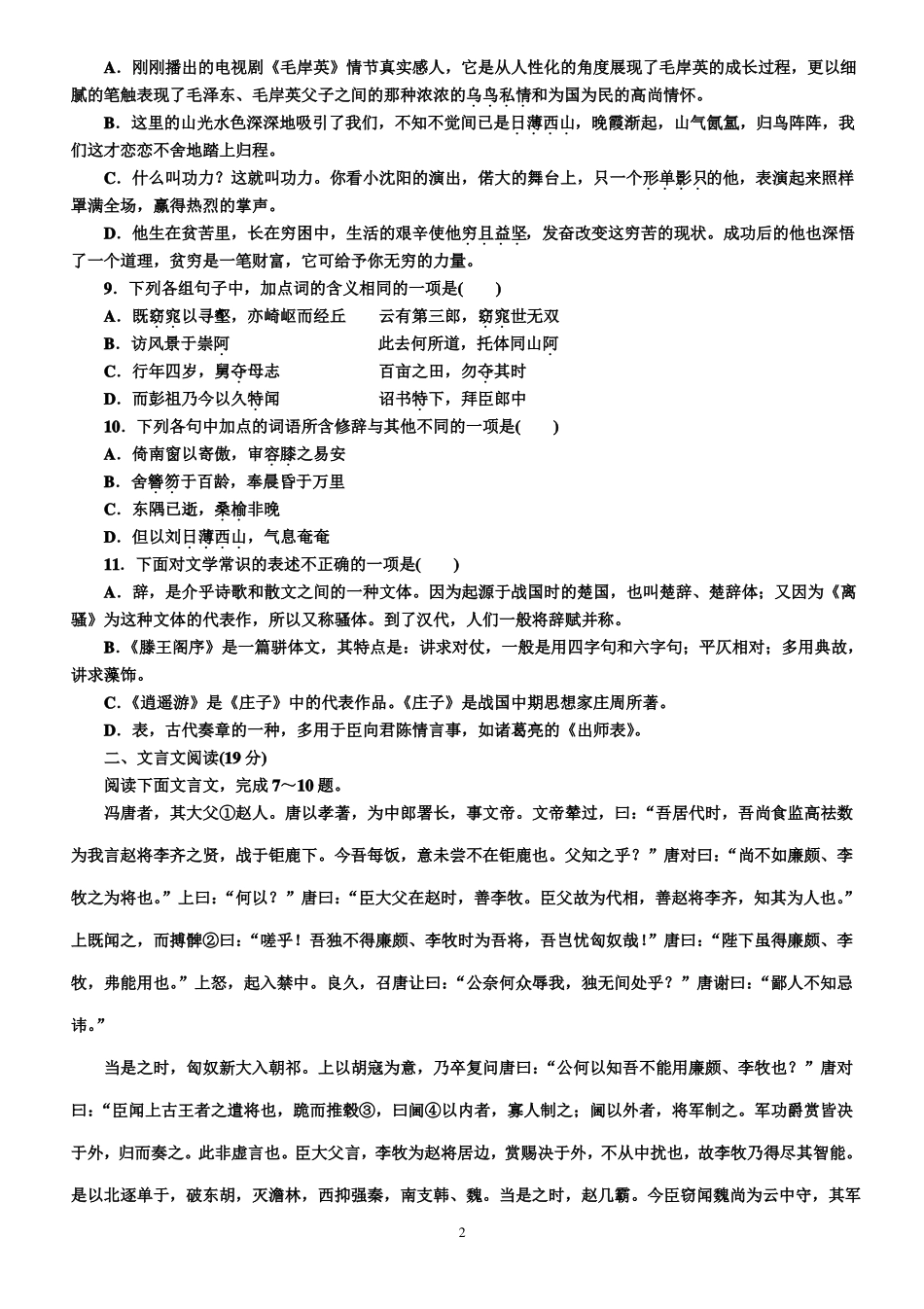 必修五检测题_第2页