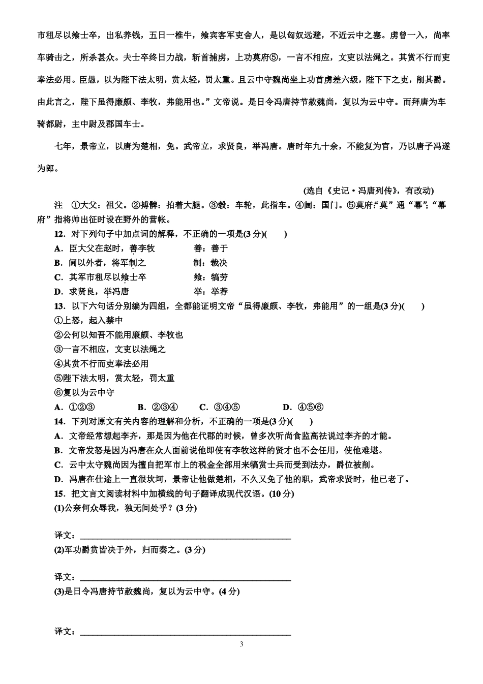 必修五检测题_第3页