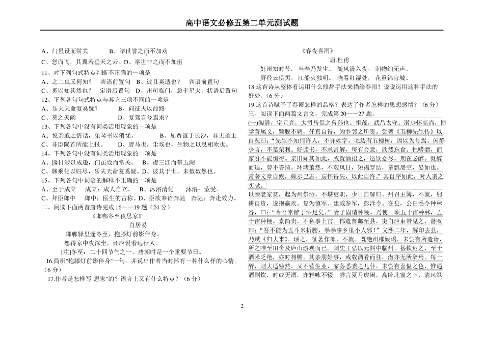 必修五测试题_第2页