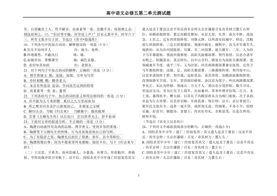 必修五测试题_第3页