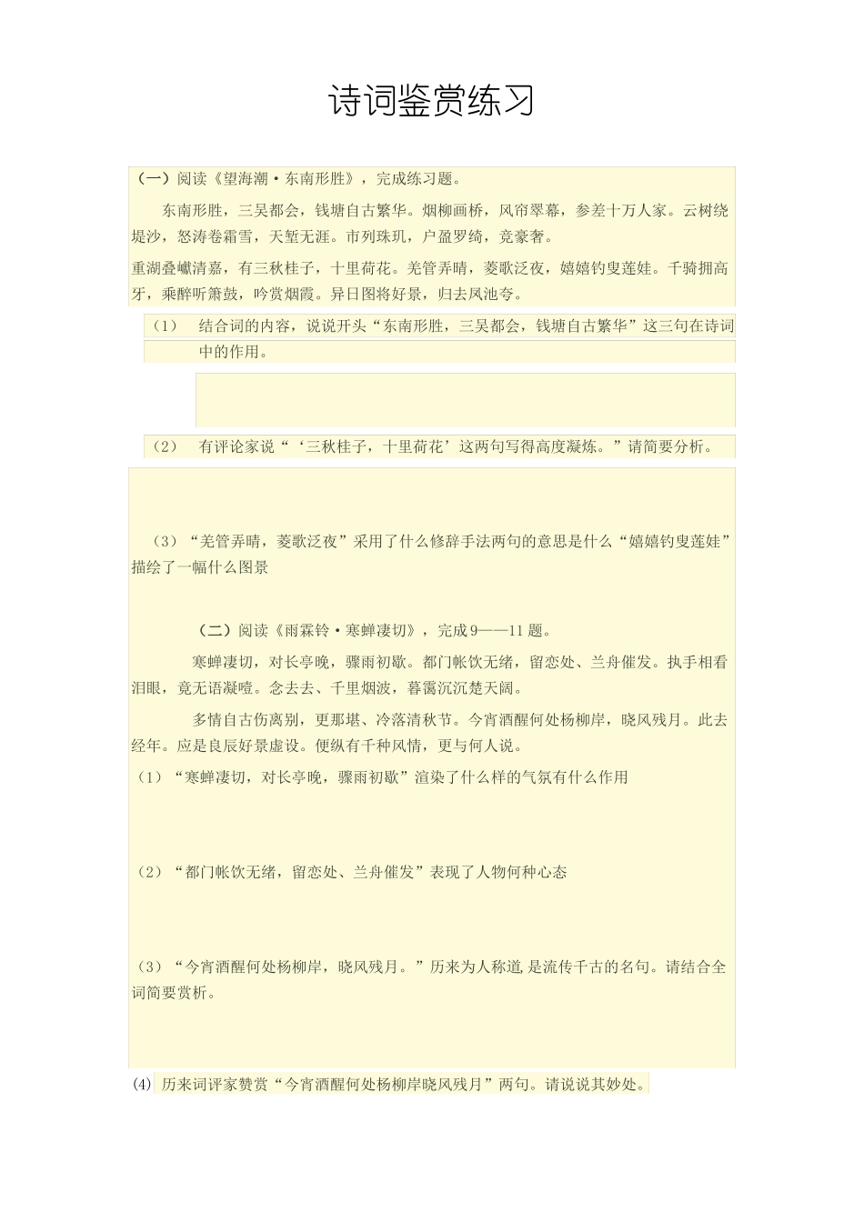 必修四诗词鉴赏练习_第1页