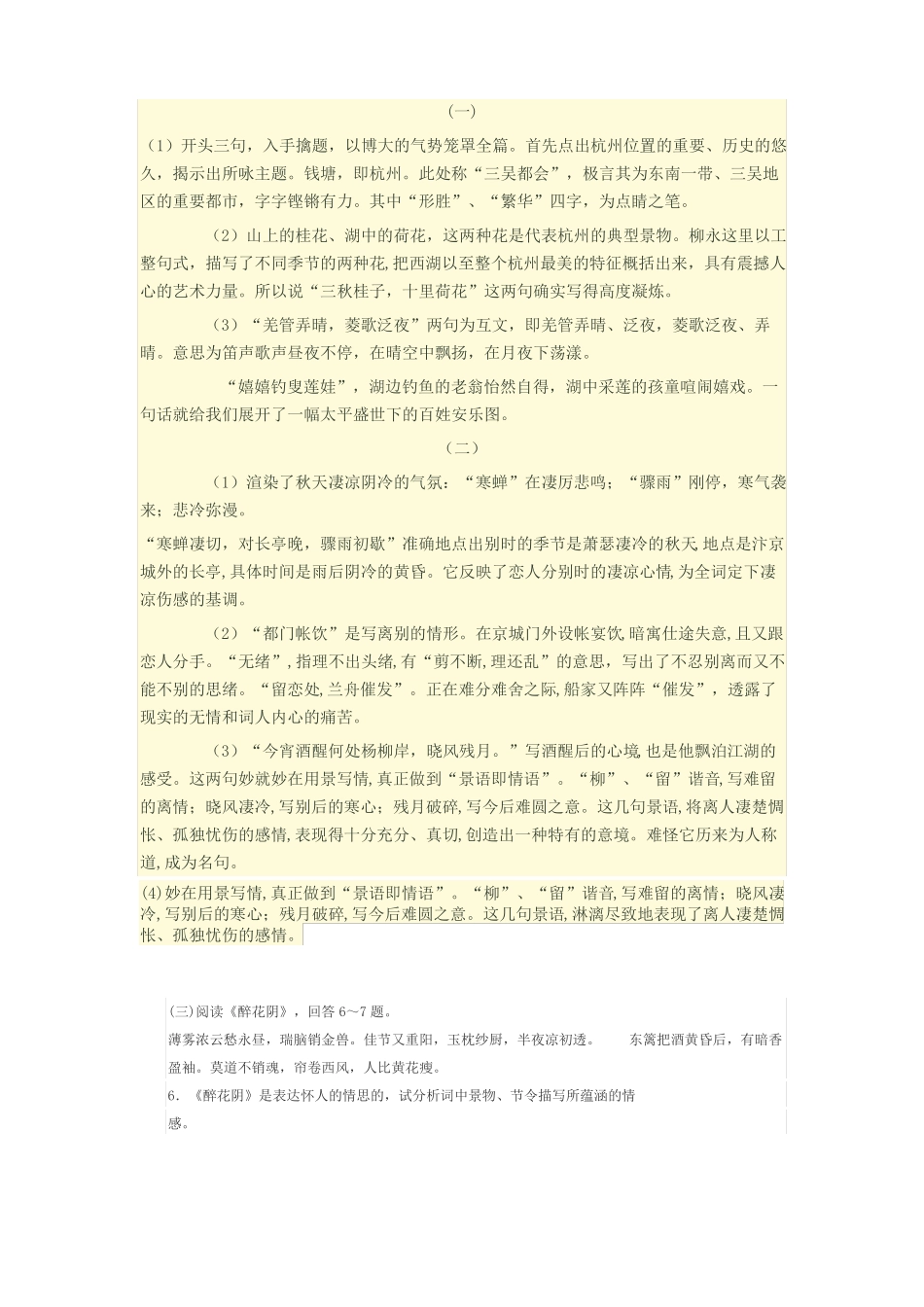 必修四诗词鉴赏练习_第2页