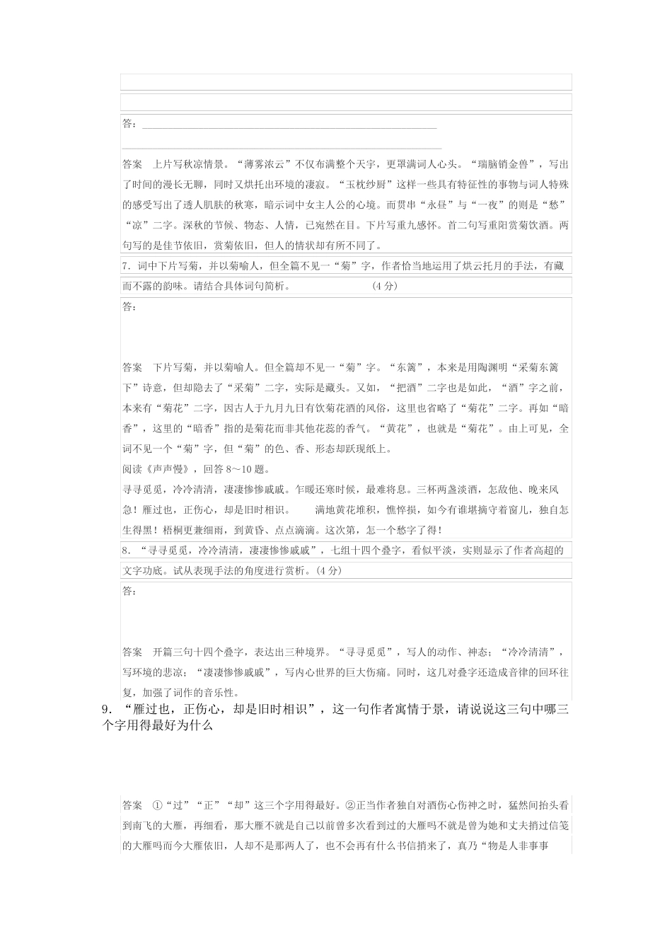 必修四诗词鉴赏练习_第3页