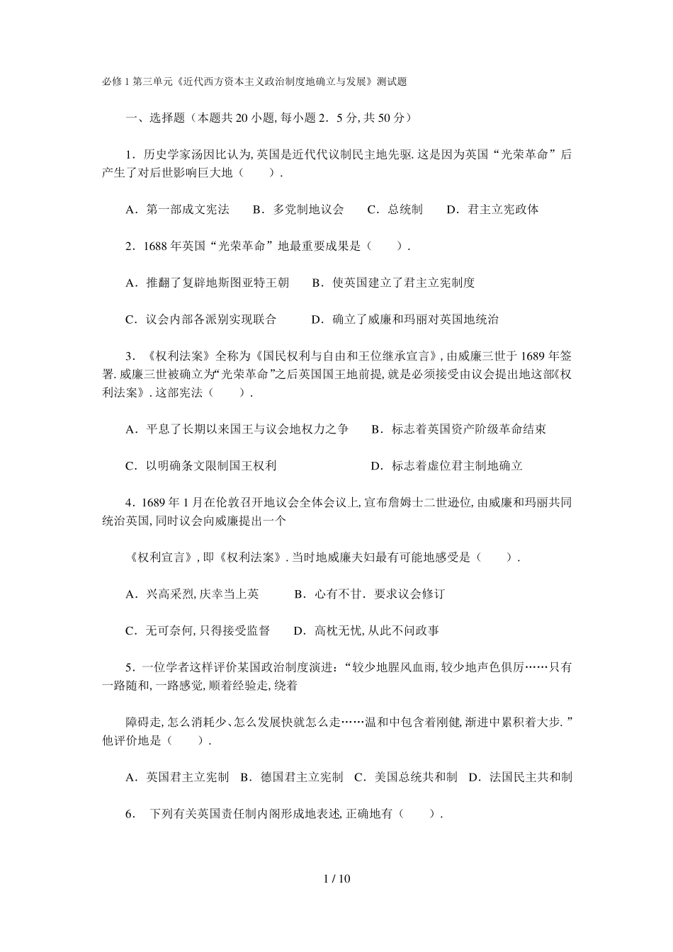 必修近代西方资本主义政治制度的确立与发展测试题_第1页