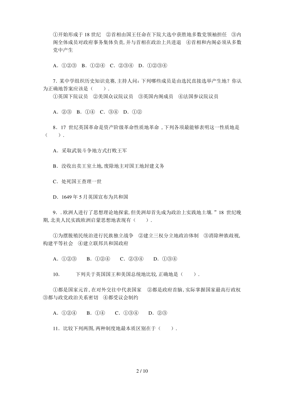 必修近代西方资本主义政治制度的确立与发展测试题_第2页