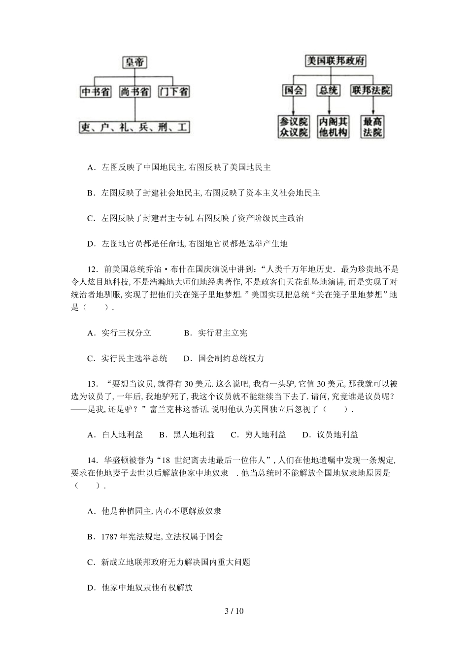 必修近代西方资本主义政治制度的确立与发展测试题_第3页