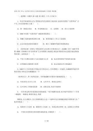 必修近代西方资本主义政治制度的确立与发展测试题