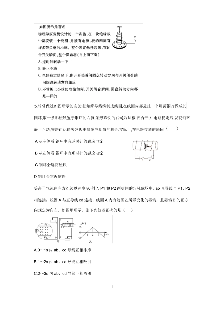必刷卷电磁感应难题与综合题_第1页
