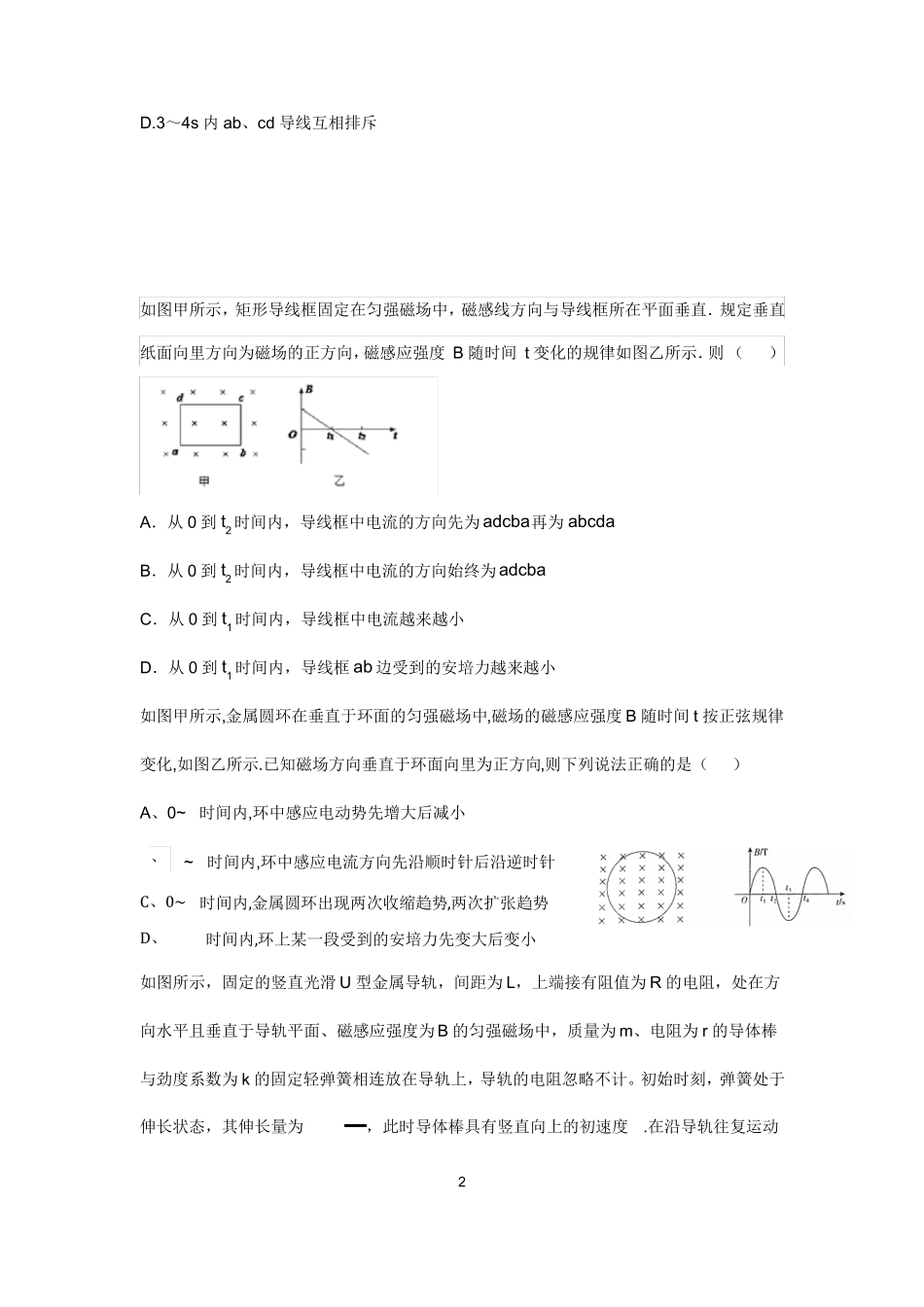 必刷卷电磁感应难题与综合题_第2页
