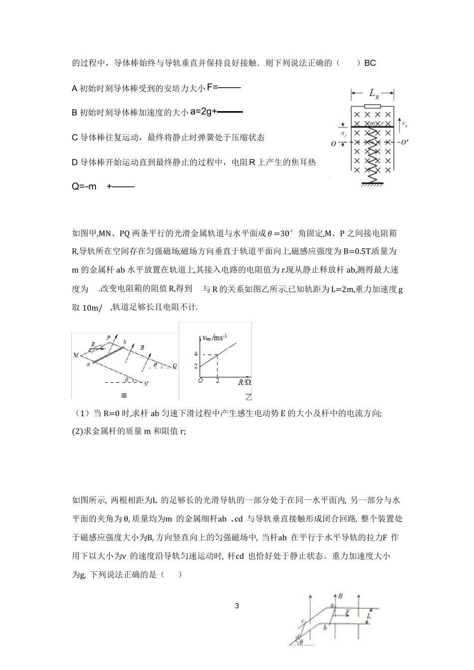 必刷卷电磁感应难题与综合题_第3页